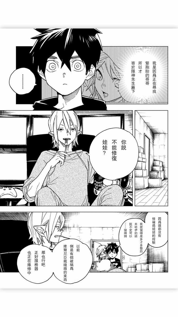 《怪物事变》漫画最新章节第17话免费下拉式在线观看章节第【7】张图片