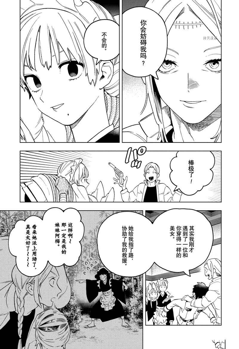 《怪物事变》漫画最新章节第72话 试看版免费下拉式在线观看章节第【9】张图片