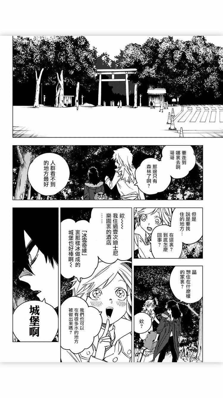 《怪物事变》漫画最新章节第17话免费下拉式在线观看章节第【24】张图片