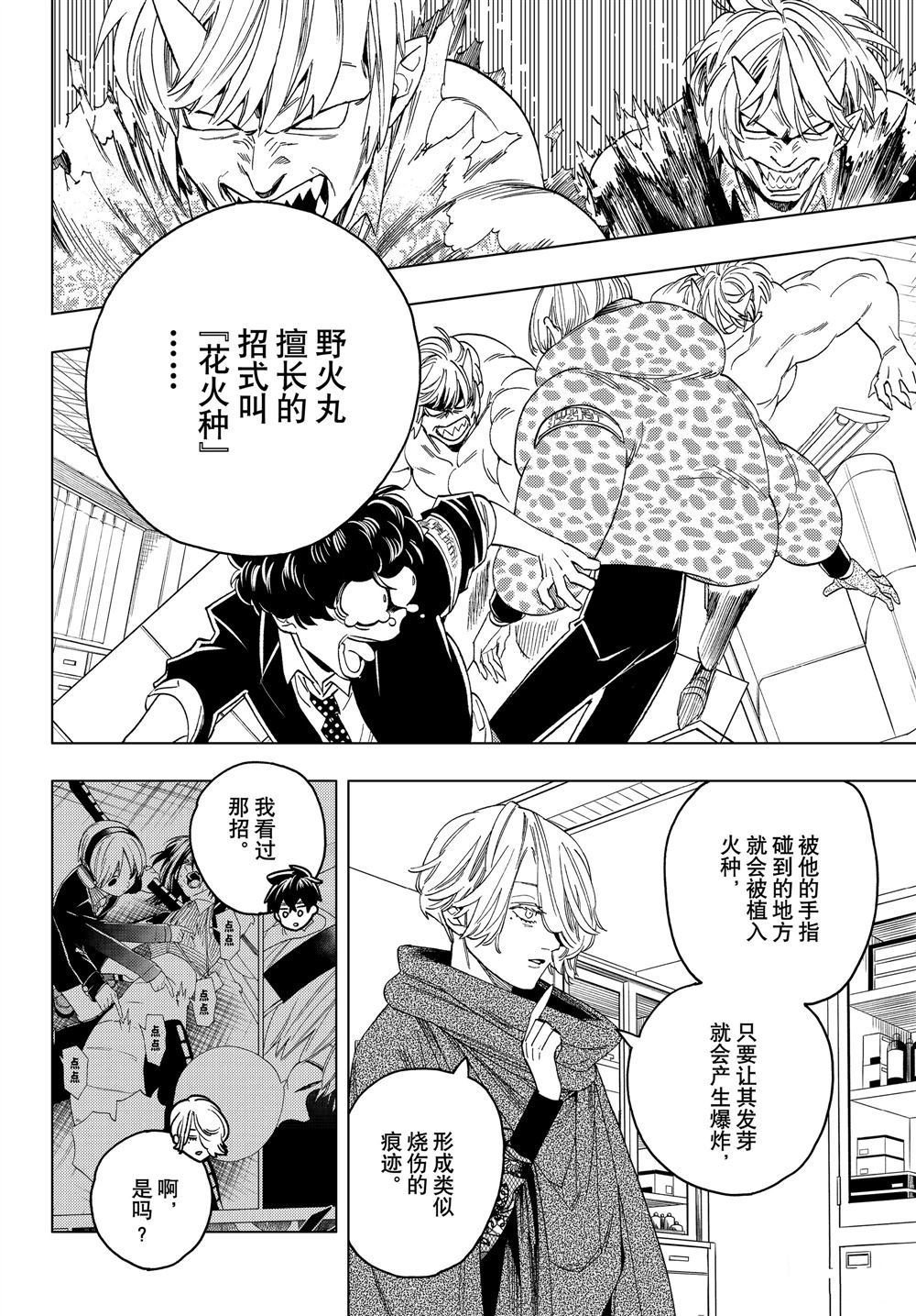 《怪物事变》漫画最新章节第43话 试看版免费下拉式在线观看章节第【24】张图片