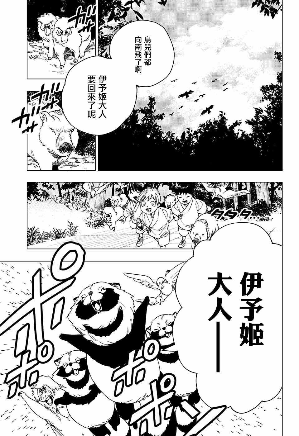 《怪物事变》漫画最新章节第22话免费下拉式在线观看章节第【19】张图片