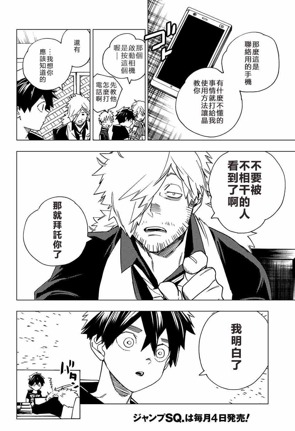 《怪物事变》漫画最新章节第16话免费下拉式在线观看章节第【4】张图片