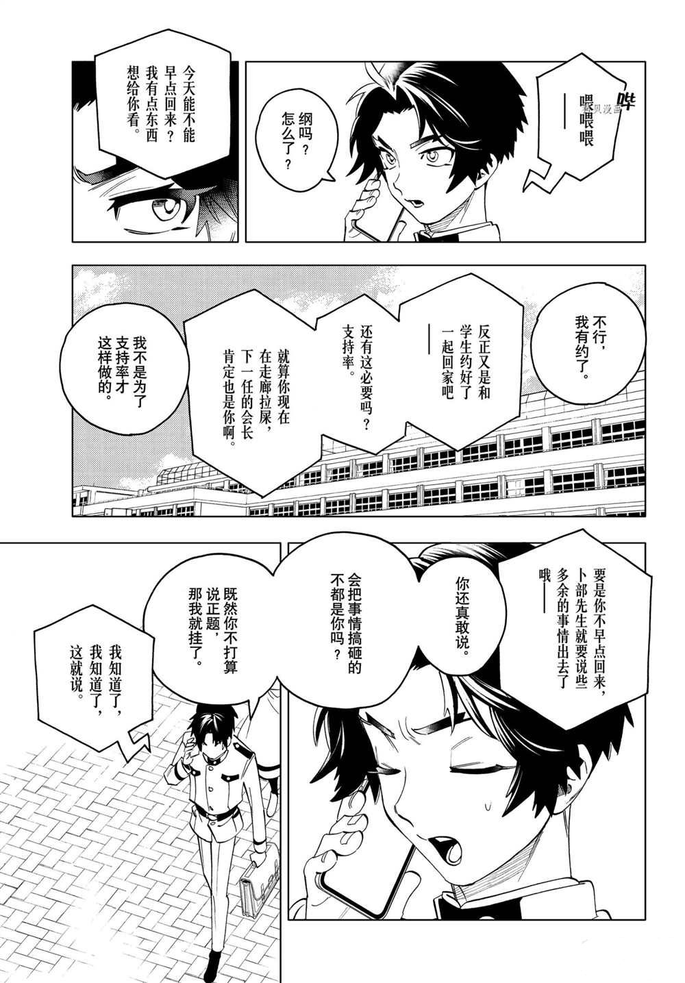 《怪物事变》漫画最新章节第59话 试看版免费下拉式在线观看章节第【39】张图片