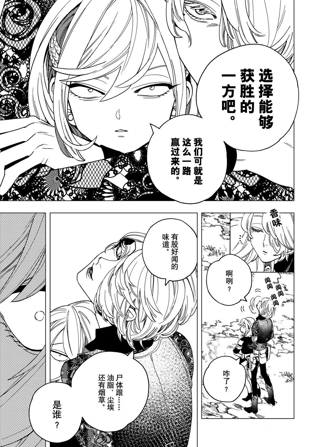 《怪物事变》漫画最新章节第39话 试看版免费下拉式在线观看章节第【37】张图片