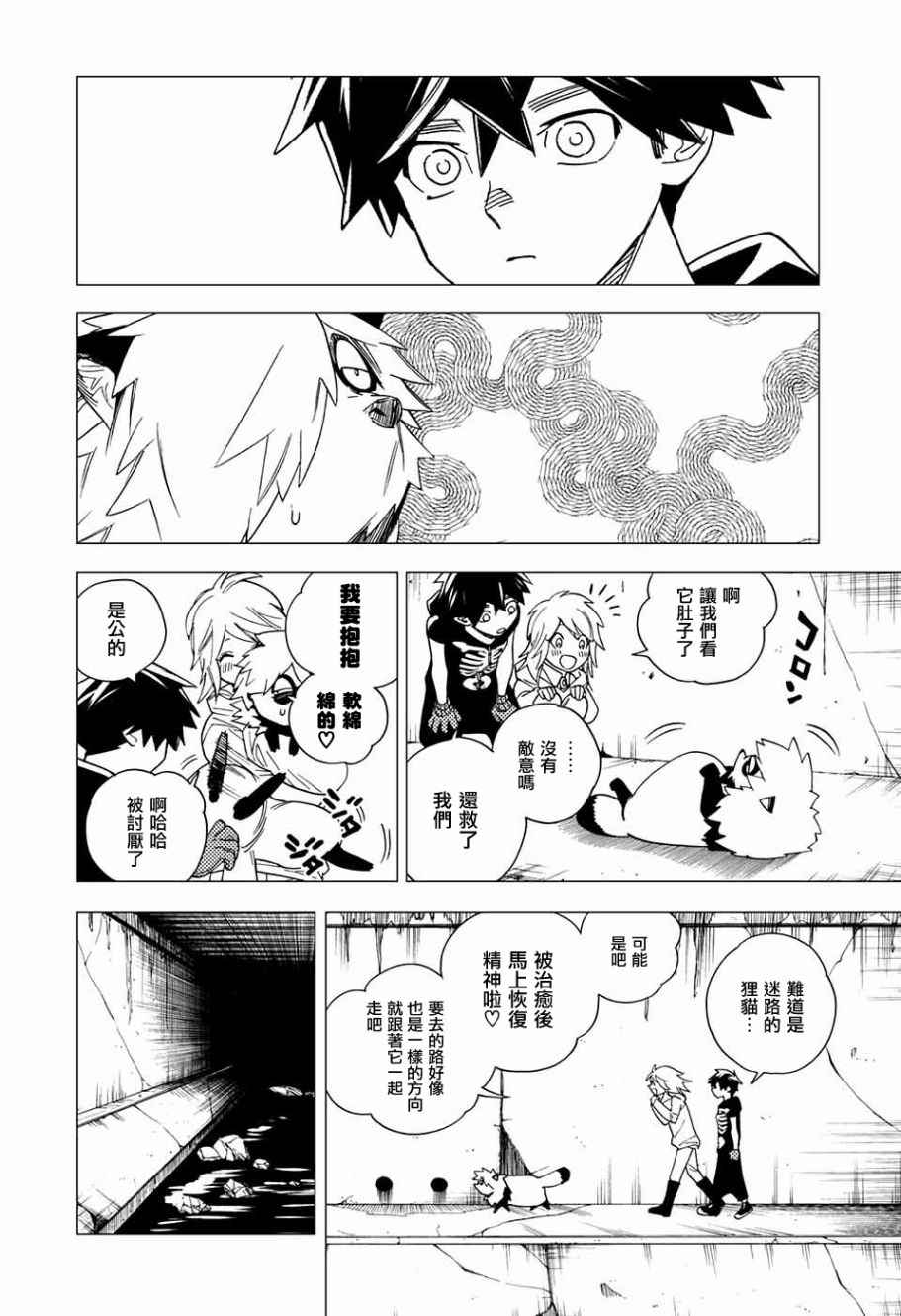 《怪物事变》漫画最新章节第6话免费下拉式在线观看章节第【24】张图片