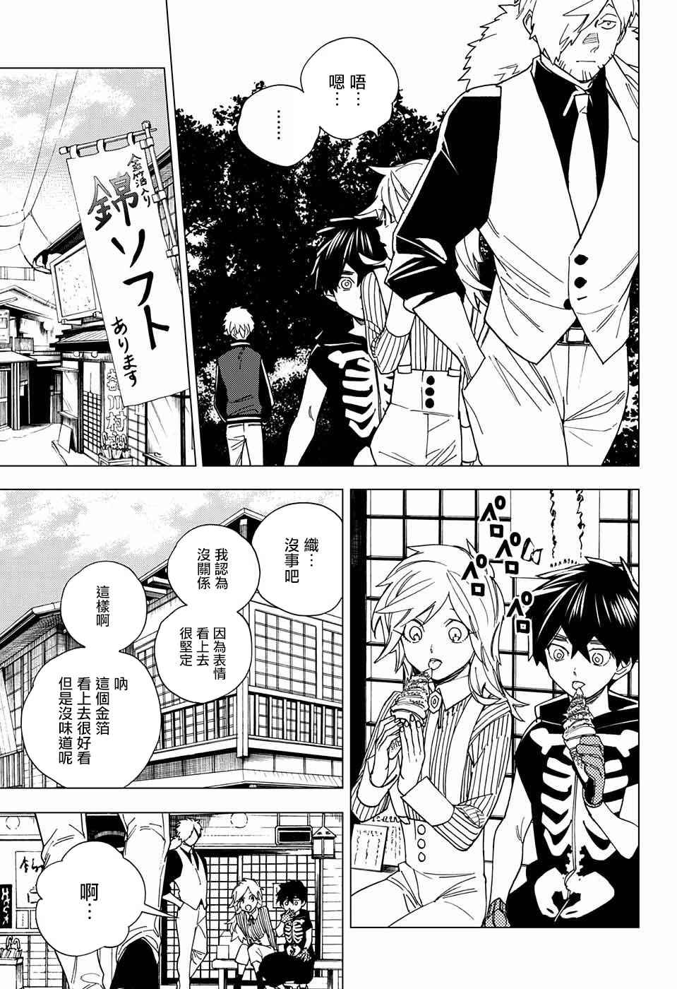 《怪物事变》漫画最新章节第11话免费下拉式在线观看章节第【18】张图片