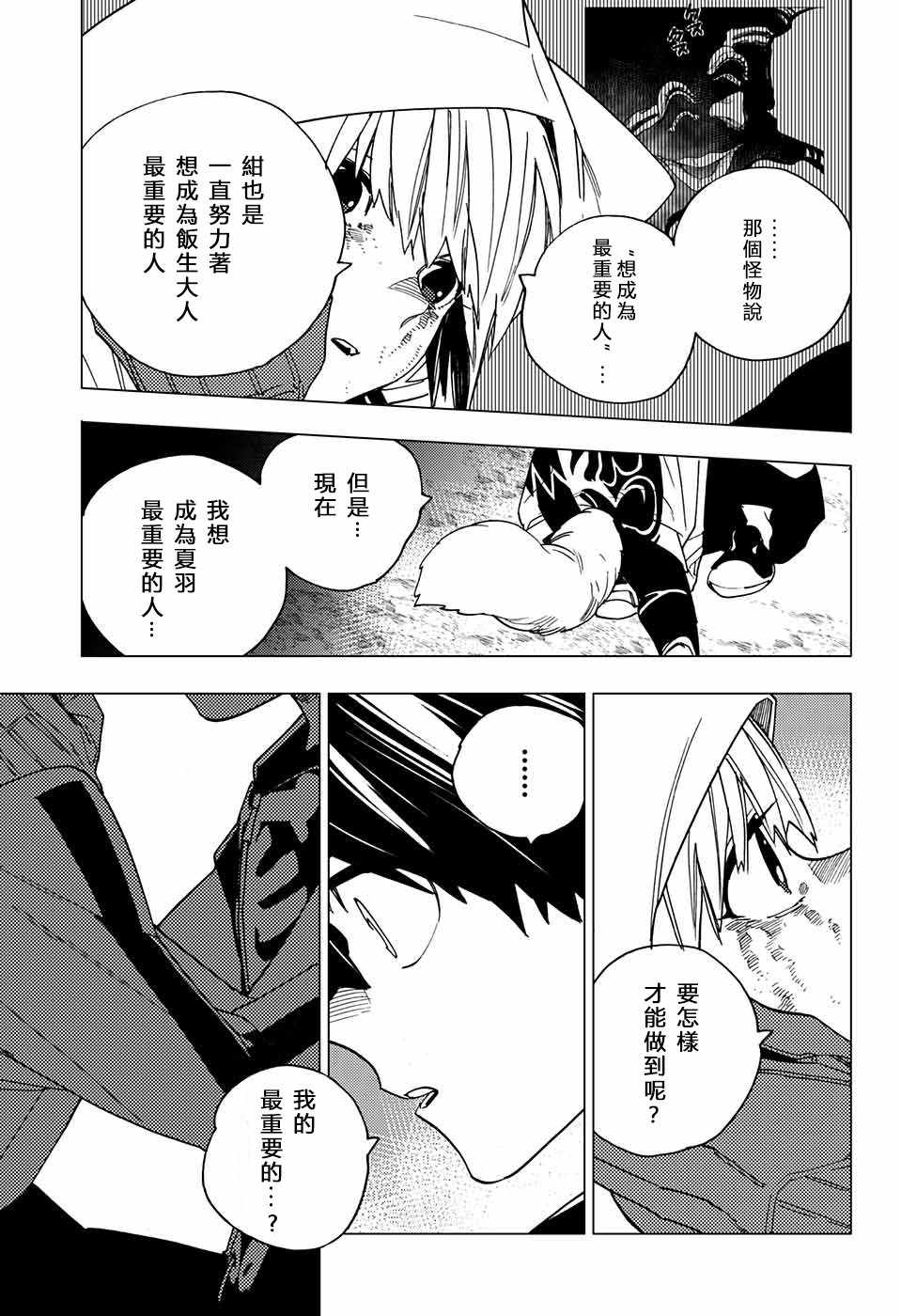 《怪物事变》漫画最新章节第15话免费下拉式在线观看章节第【42】张图片