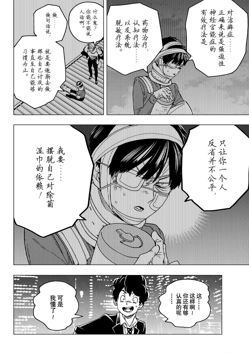 《怪物事变》漫画最新章节第36话 试看版免费下拉式在线观看章节第【38】张图片