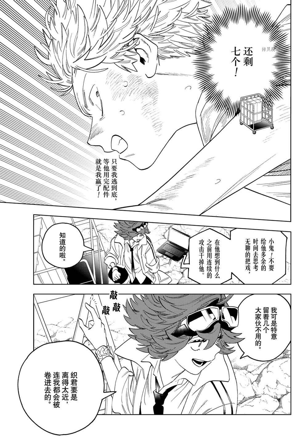 《怪物事变》漫画最新章节第64话 试看版免费下拉式在线观看章节第【5】张图片