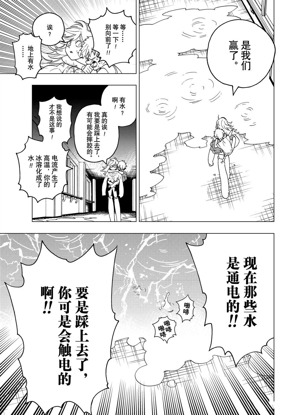 《怪物事变》漫画最新章节第39话 试看版免费下拉式在线观看章节第【17】张图片