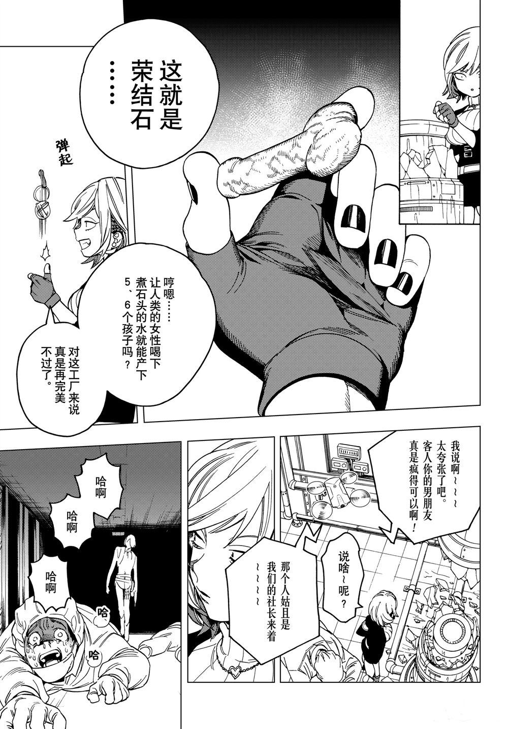 《怪物事变》漫画最新章节第36话 试看版免费下拉式在线观看章节第【43】张图片