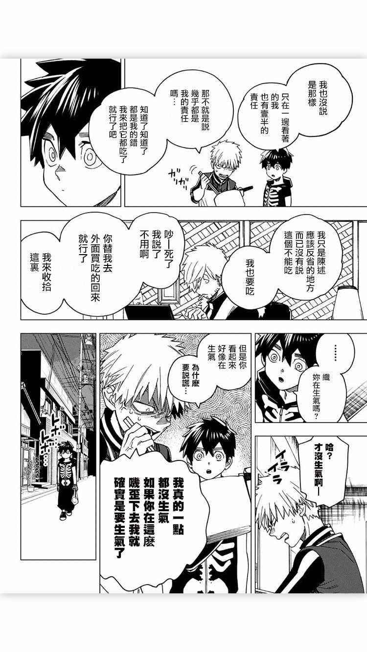 《怪物事变》漫画最新章节第17话免费下拉式在线观看章节第【32】张图片