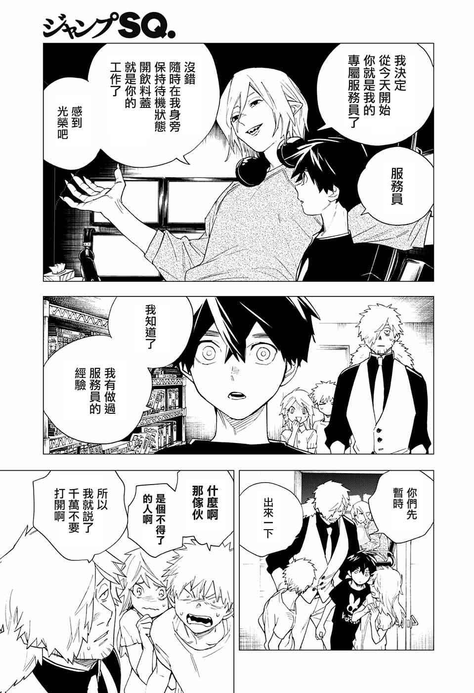 《怪物事变》漫画最新章节第7话免费下拉式在线观看章节第【19】张图片