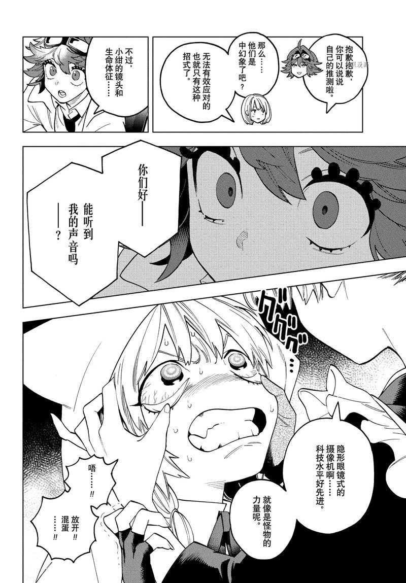 《怪物事变》漫画最新章节第68话 试看版免费下拉式在线观看章节第【8】张图片