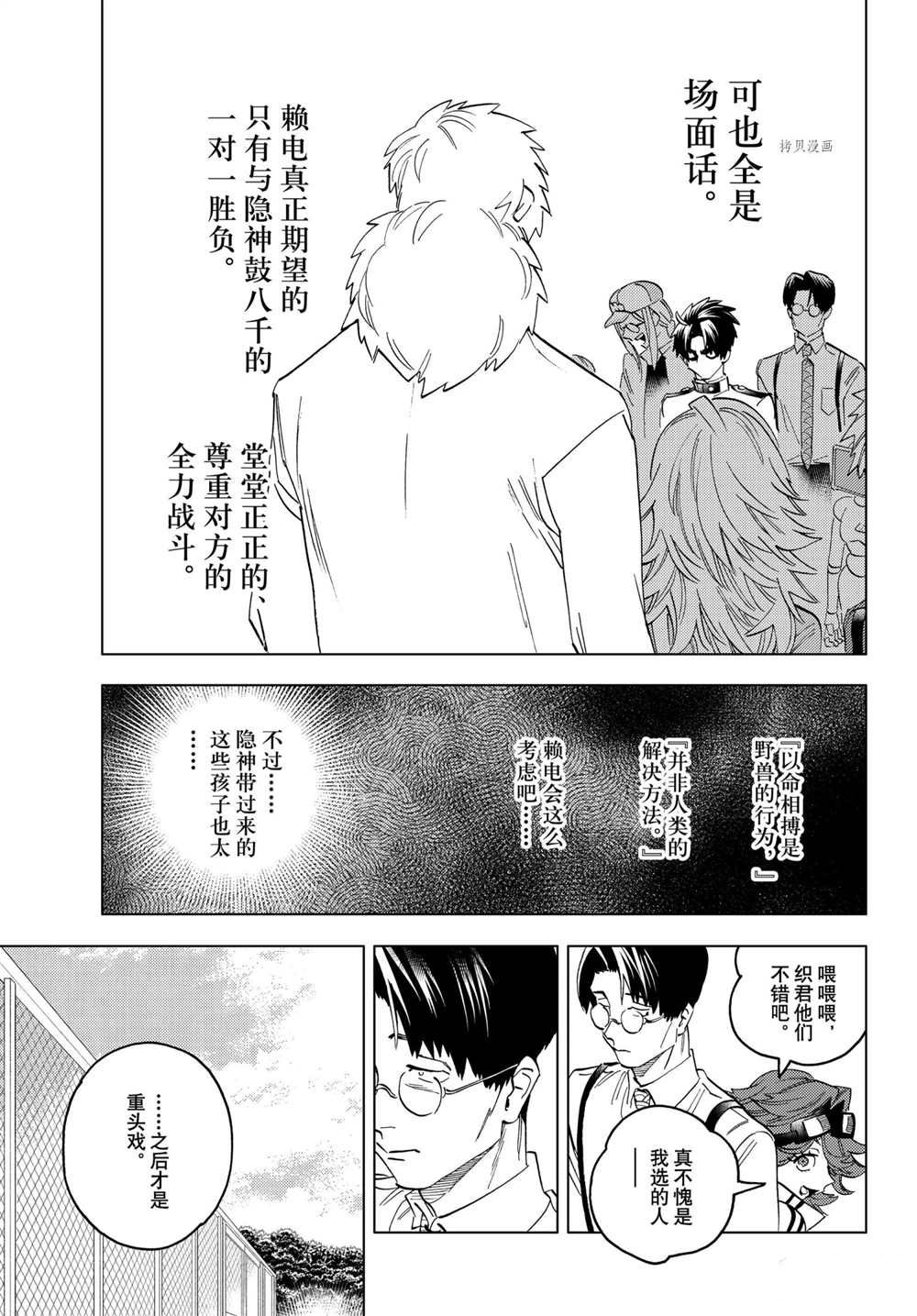 《怪物事变》漫画最新章节第61话 试看版免费下拉式在线观看章节第【13】张图片