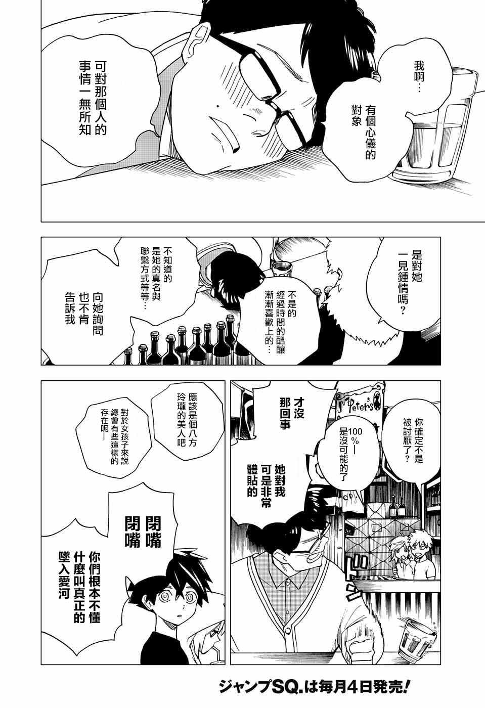 《怪物事变》漫画最新章节第5话免费下拉式在线观看章节第【14】张图片