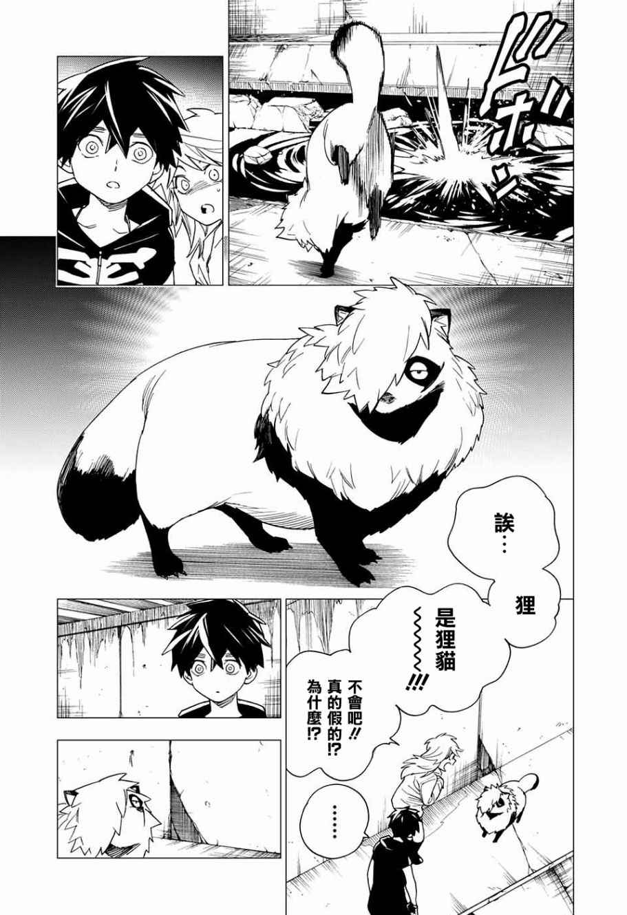 《怪物事变》漫画最新章节第6话免费下拉式在线观看章节第【23】张图片