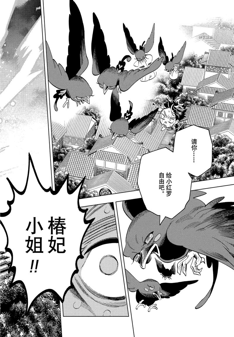 《怪物事变》漫画最新章节第75话 试看版免费下拉式在线观看章节第【41】张图片