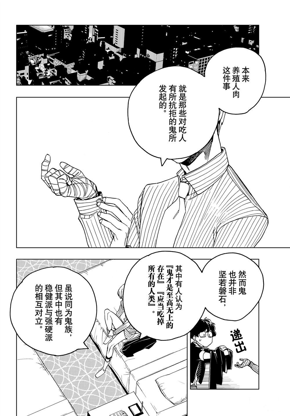 《怪物事变》漫画最新章节第42话 试看版免费下拉式在线观看章节第【41】张图片