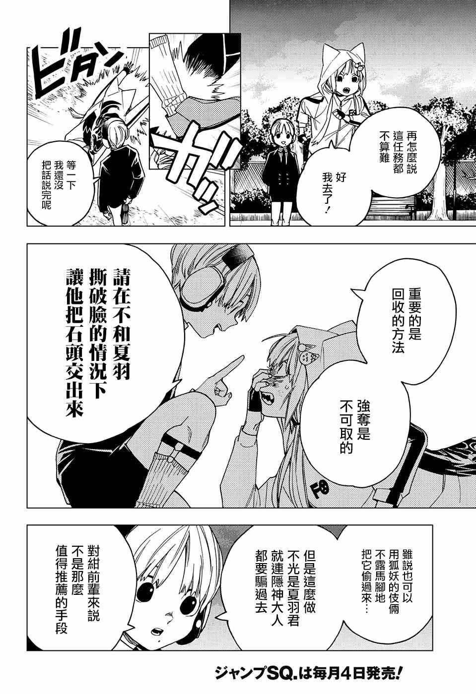 《怪物事变》漫画最新章节第22话免费下拉式在线观看章节第【2】张图片