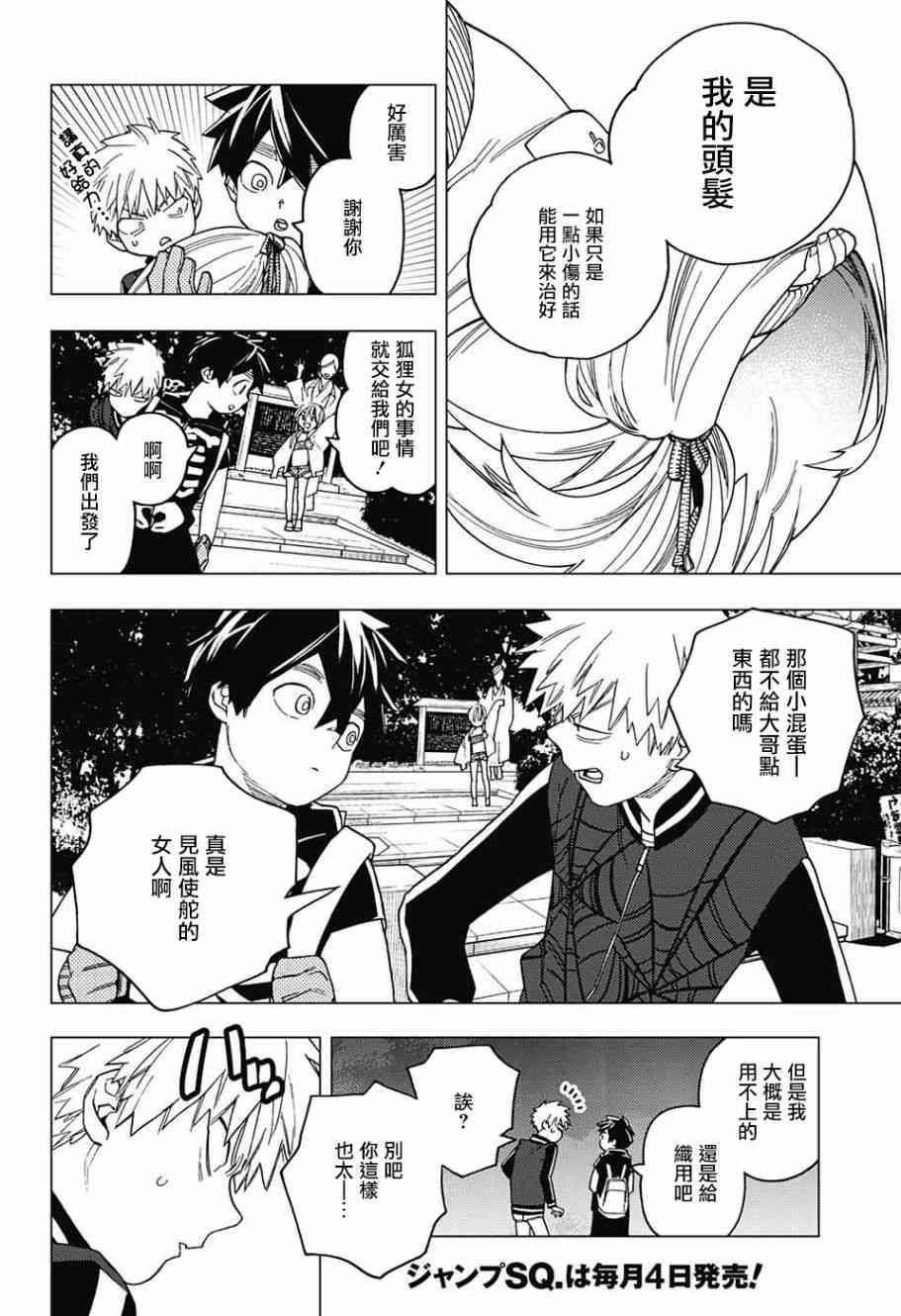 《怪物事变》漫画最新章节第27话免费下拉式在线观看章节第【38】张图片