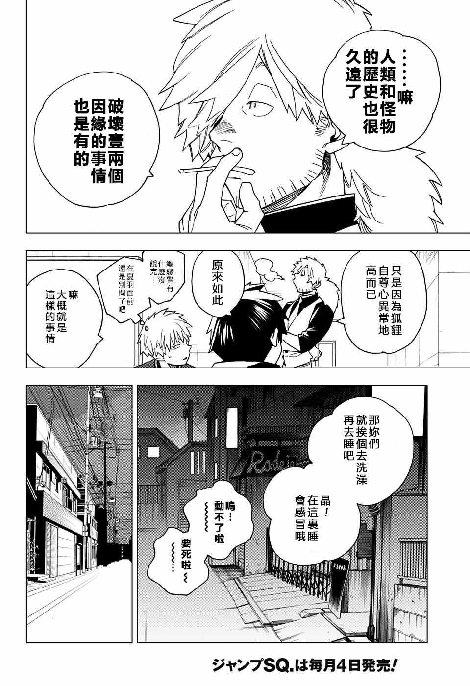 《怪物事变》漫画最新章节第16话免费下拉式在线观看章节第【43】张图片