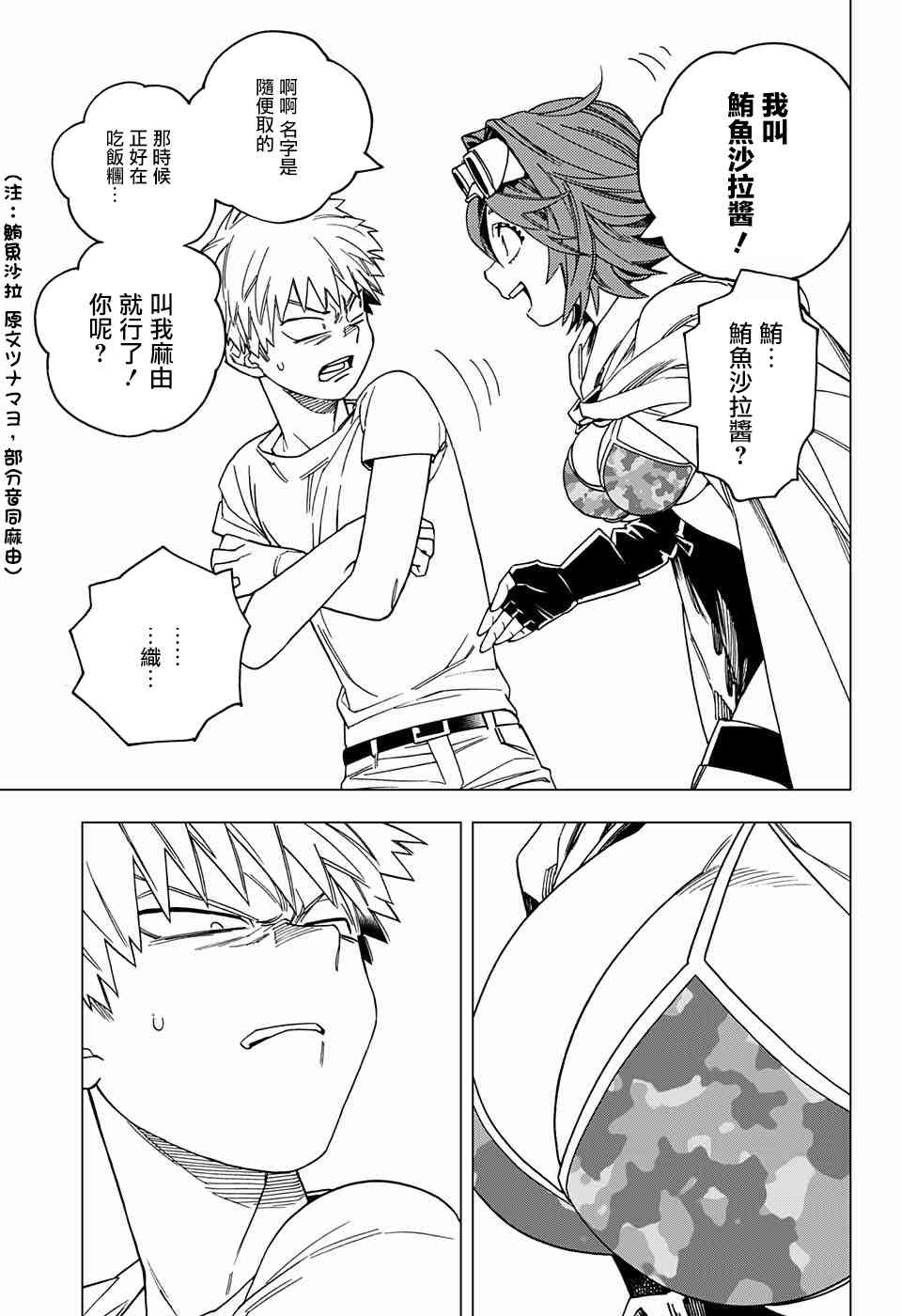 《怪物事变》漫画最新章节第25话免费下拉式在线观看章节第【25】张图片