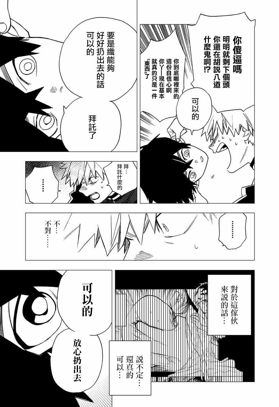 《怪物事变》漫画最新章节第4话免费下拉式在线观看章节第【30】张图片