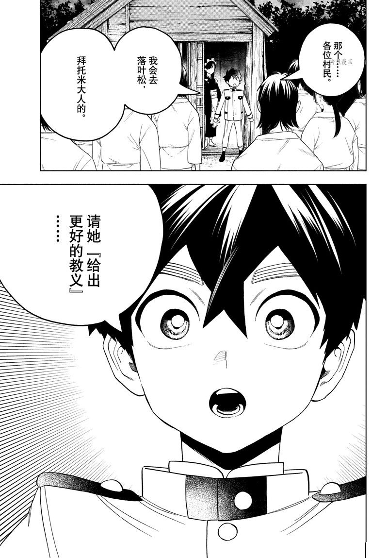 《怪物事变》漫画最新章节第73话 试看版免费下拉式在线观看章节第【29】张图片