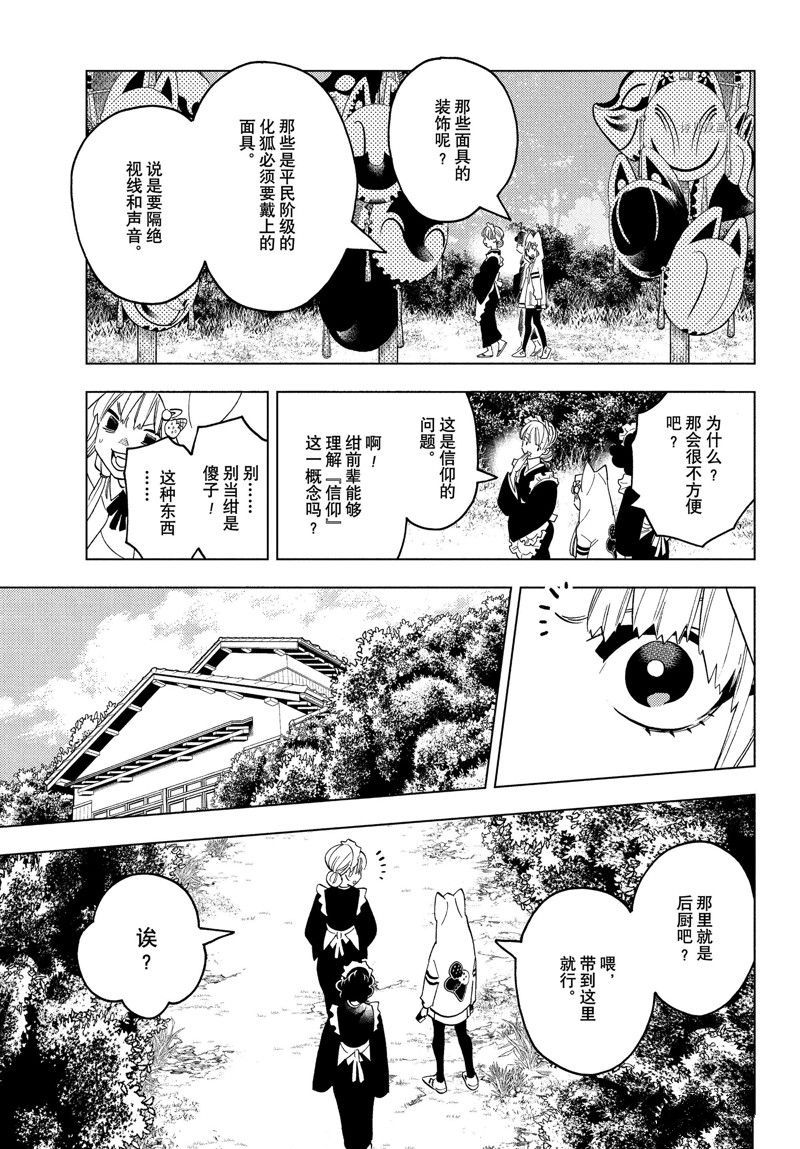 《怪物事变》漫画最新章节第68话 试看版免费下拉式在线观看章节第【17】张图片