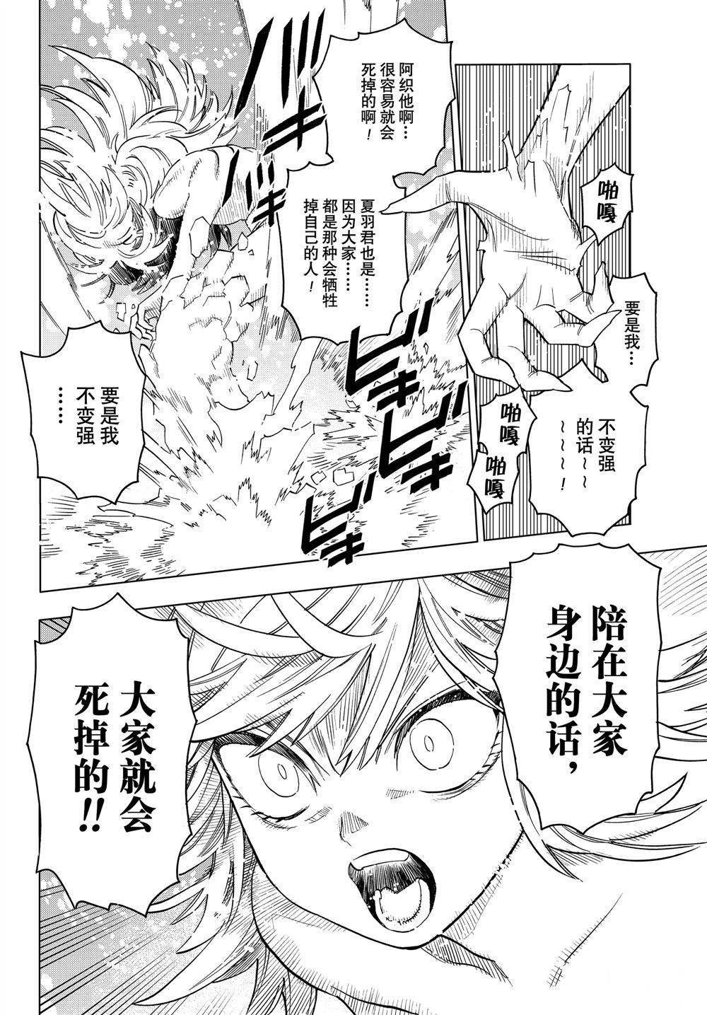 《怪物事变》漫画最新章节第46话 试看版免费下拉式在线观看章节第【32】张图片