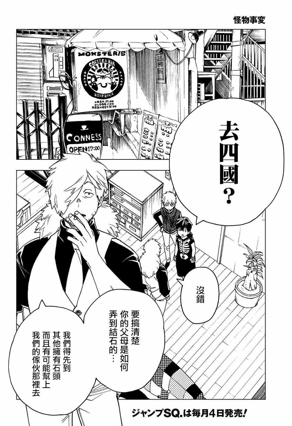 《怪物事变》漫画最新章节第22话免费下拉式在线观看章节第【6】张图片