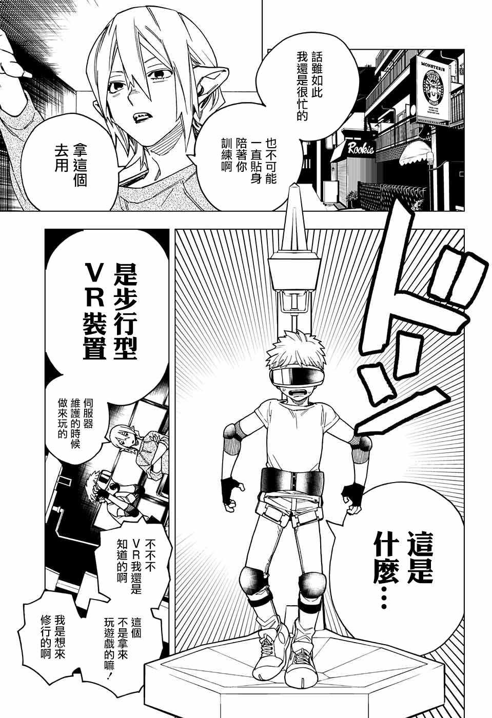 《怪物事变》漫画最新章节第23话免费下拉式在线观看章节第【25】张图片