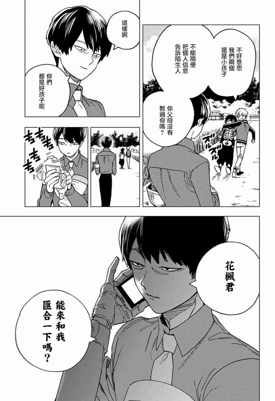 《怪物事变》漫画最新章节第28话免费下拉式在线观看章节第【12】张图片