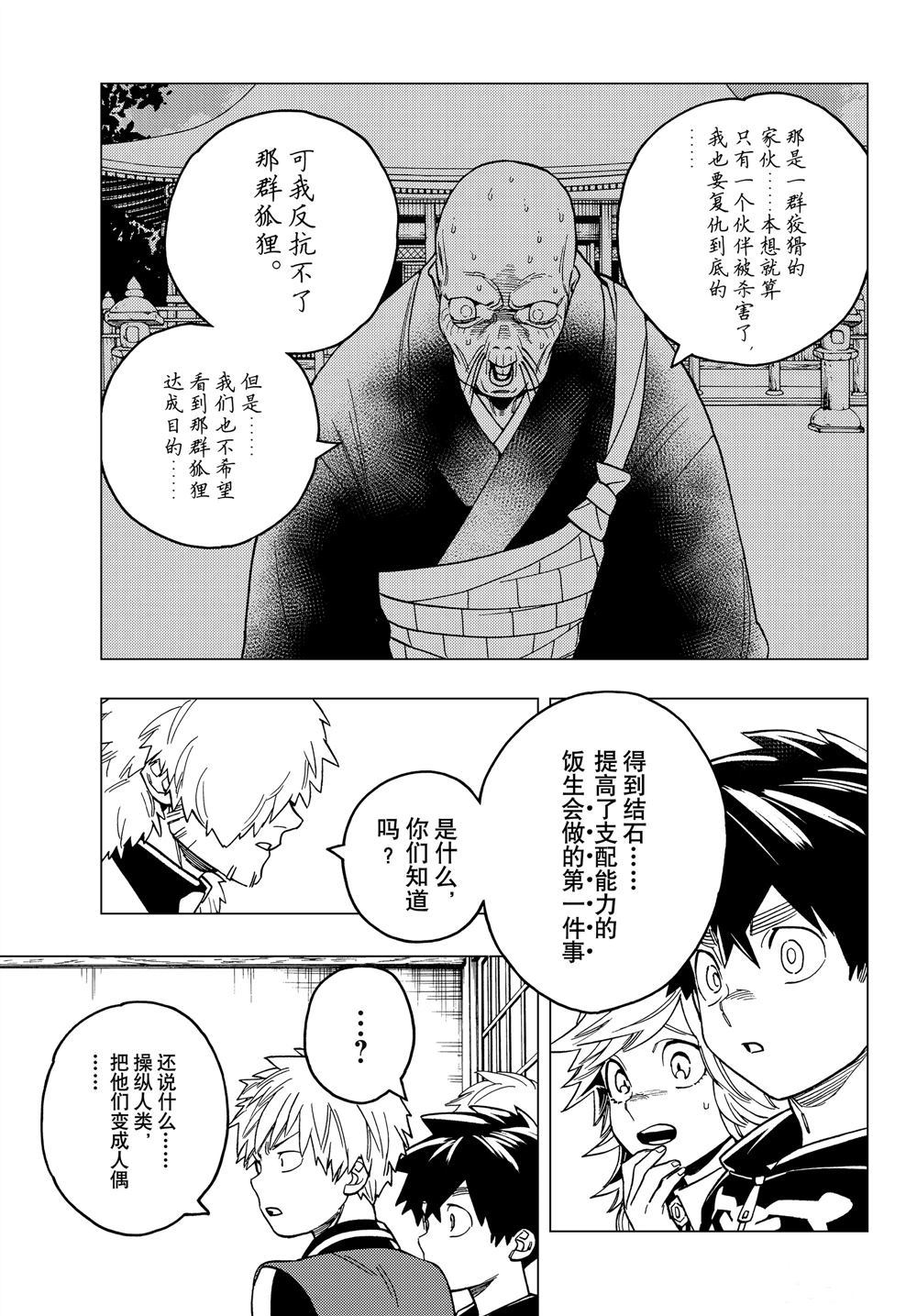 《怪物事变》漫画最新章节第35话 试看版免费下拉式在线观看章节第【15】张图片