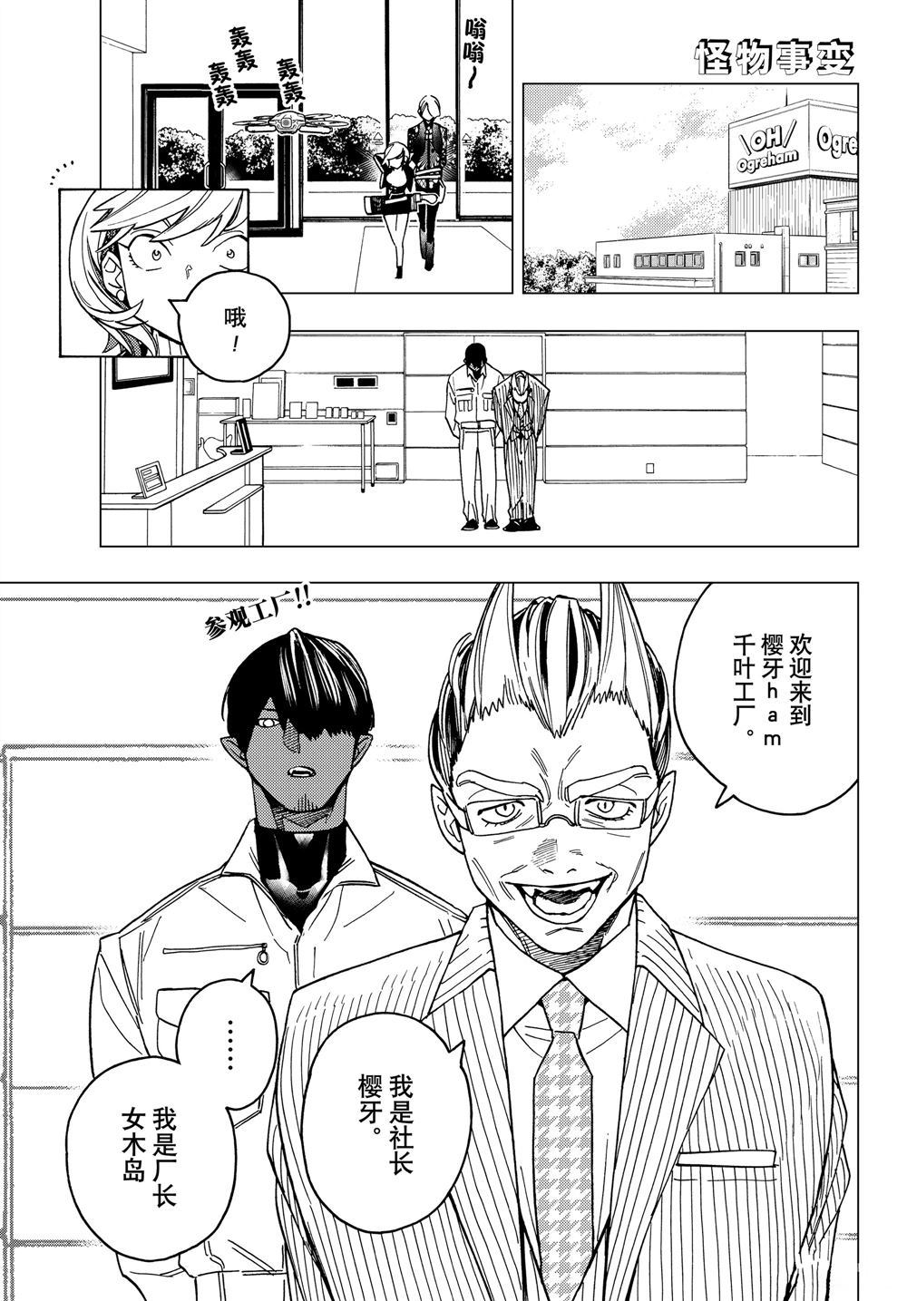 《怪物事变》漫画最新章节第36话 试看版免费下拉式在线观看章节第【1】张图片