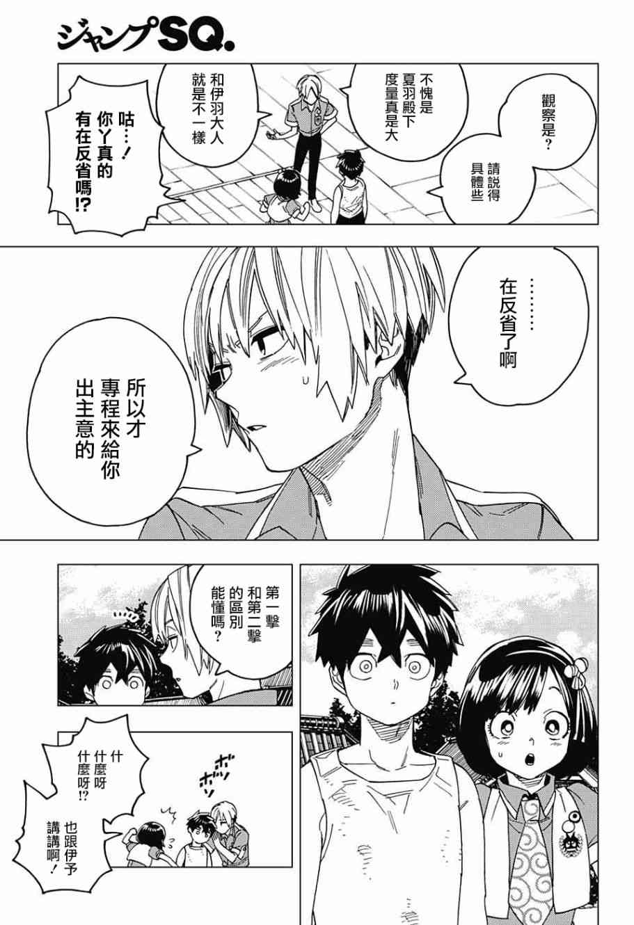 《怪物事变》漫画最新章节第24话免费下拉式在线观看章节第【39】张图片