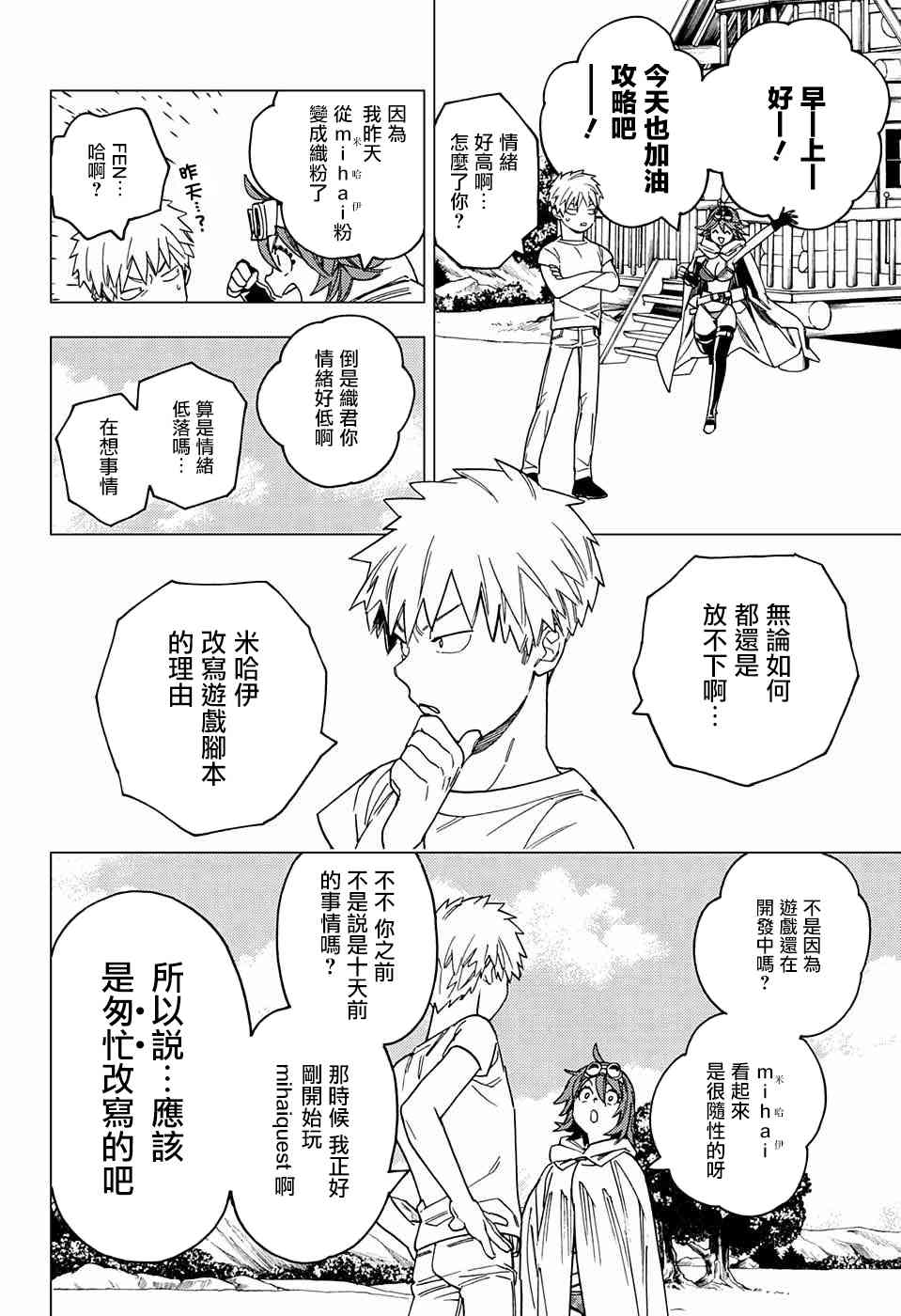 《怪物事变》漫画最新章节第25话免费下拉式在线观看章节第【36】张图片