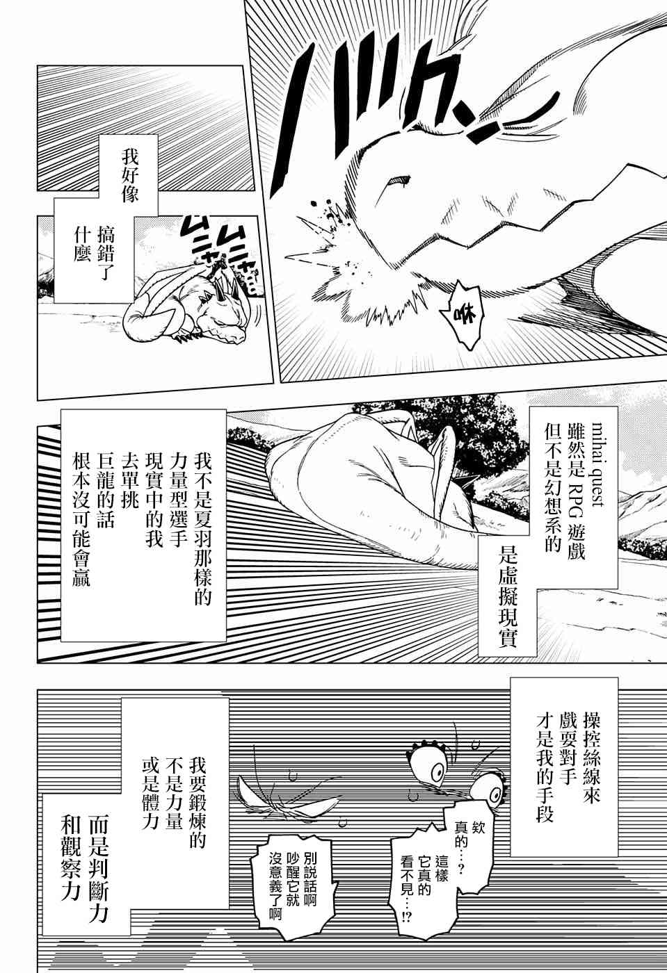 《怪物事变》漫画最新章节第25话免费下拉式在线观看章节第【42】张图片