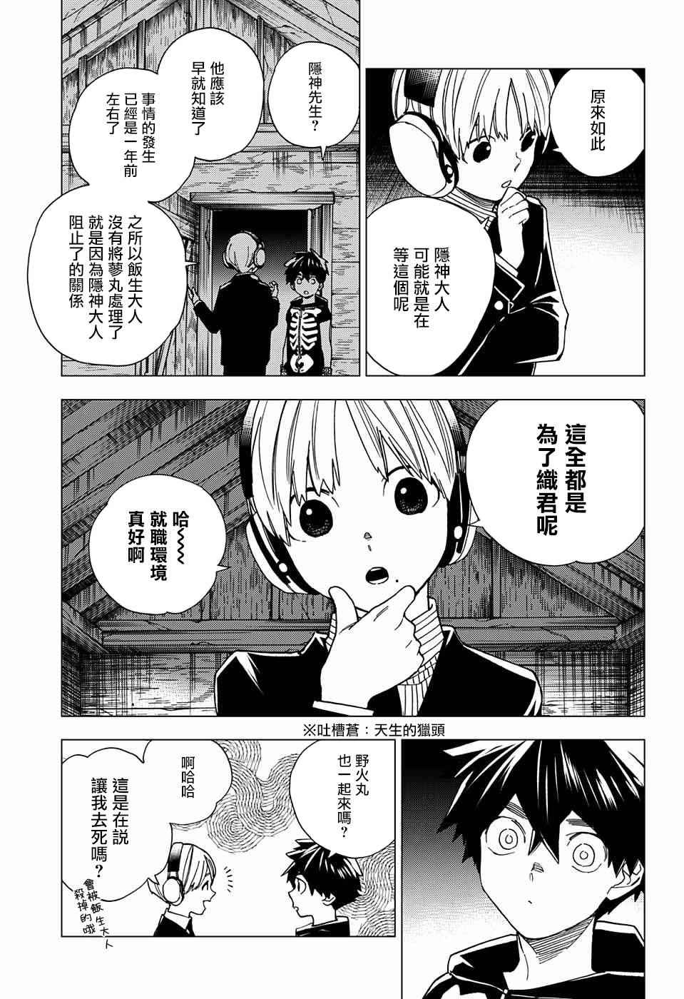 《怪物事变》漫画最新章节第12话免费下拉式在线观看章节第【10】张图片