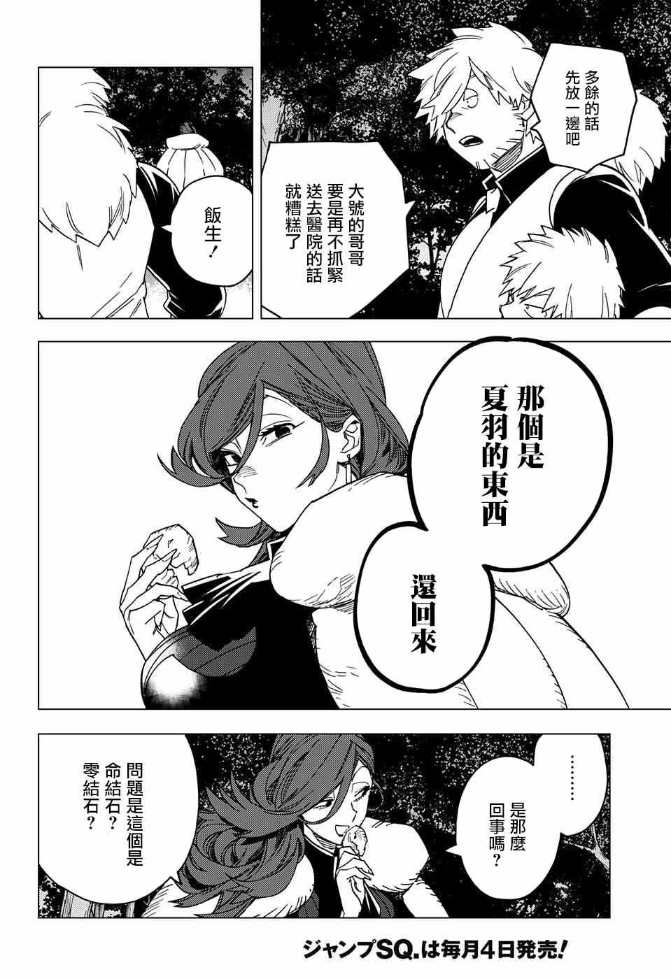 《怪物事变》漫画最新章节第21话免费下拉式在线观看章节第【7】张图片