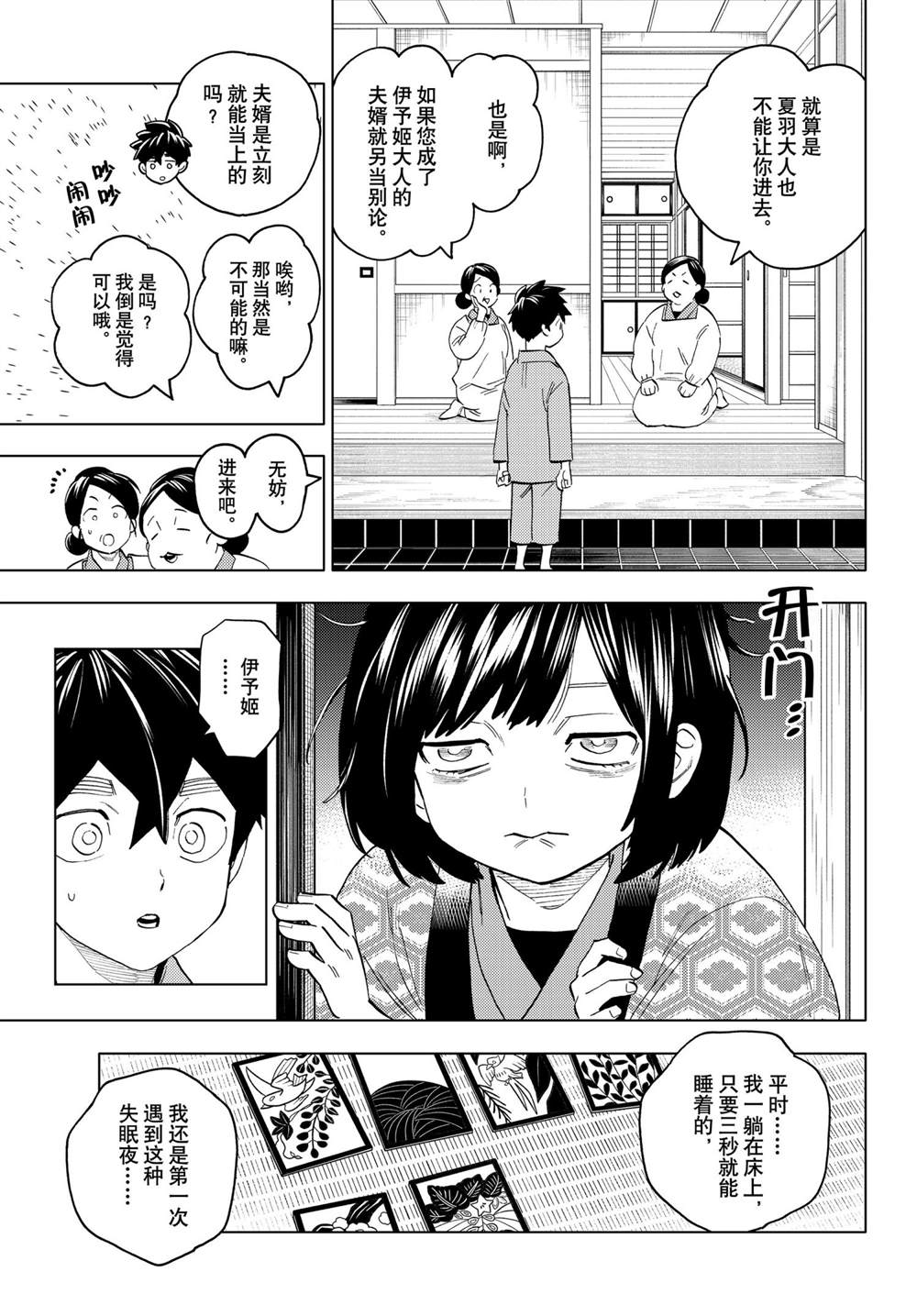 《怪物事变》漫画最新章节第57话 试看版免费下拉式在线观看章节第【3】张图片