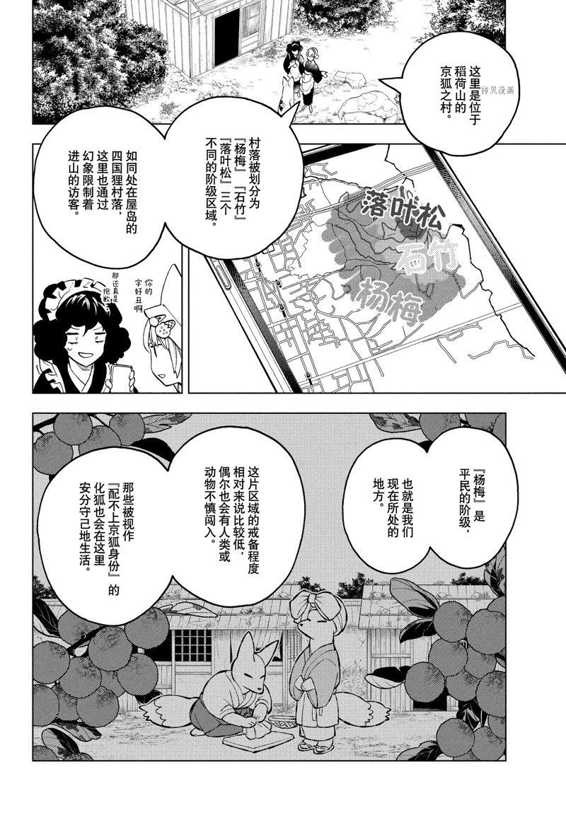 《怪物事变》漫画最新章节第68话 试看版免费下拉式在线观看章节第【3】张图片