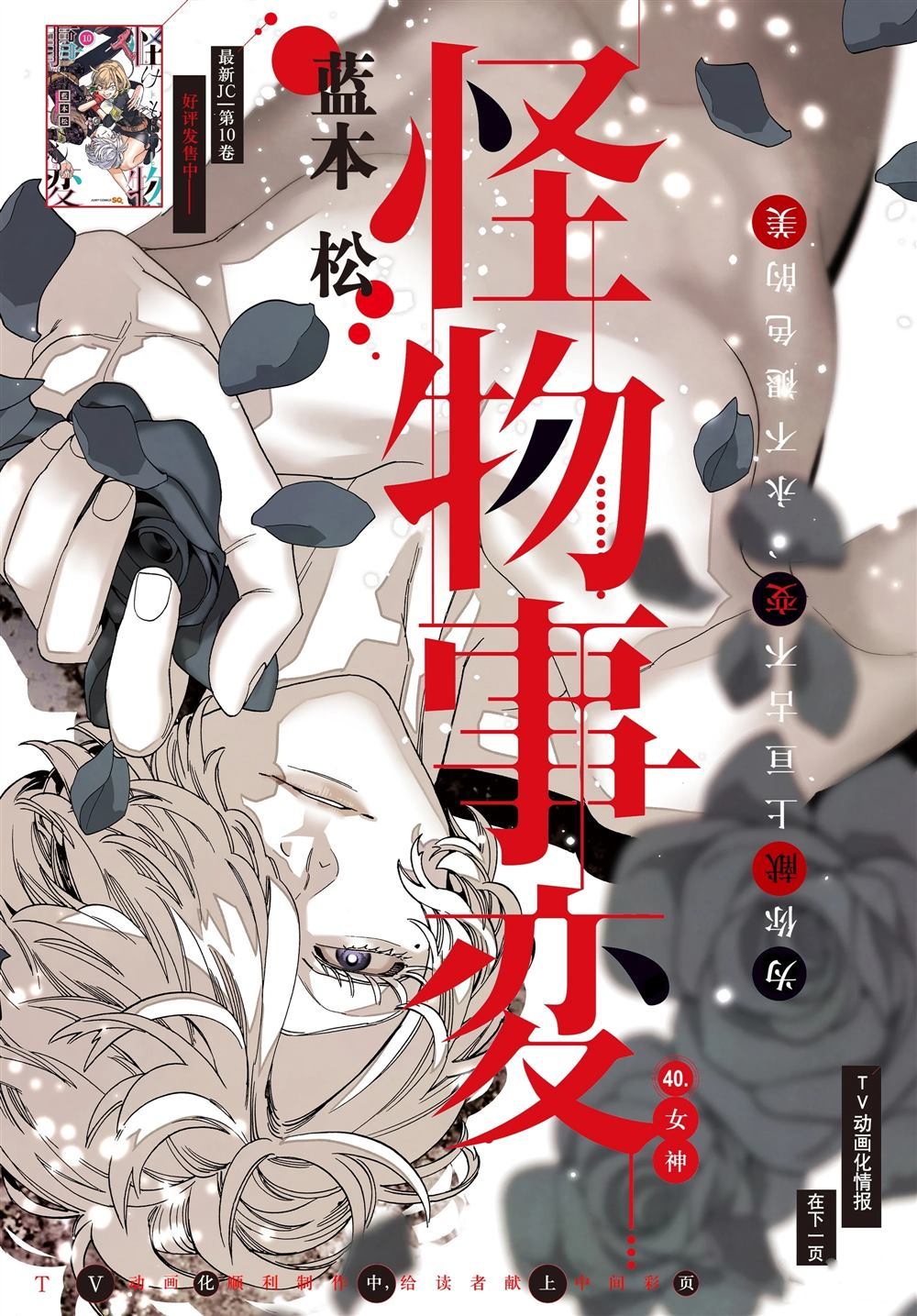 《怪物事变》漫画最新章节第40话 试看版免费下拉式在线观看章节第【1】张图片