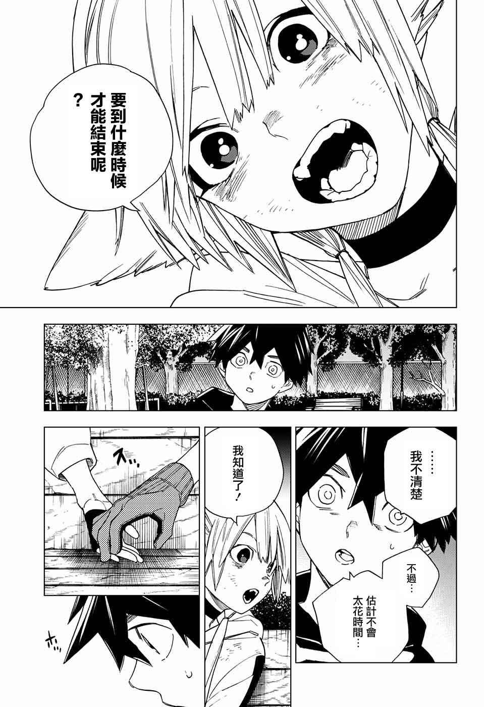 《怪物事变》漫画最新章节第8话免费下拉式在线观看章节第【10】张图片