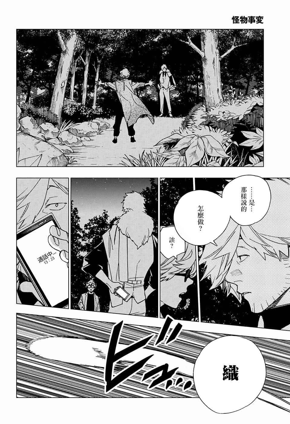 《怪物事变》漫画最新章节第12话免费下拉式在线观看章节第【25】张图片