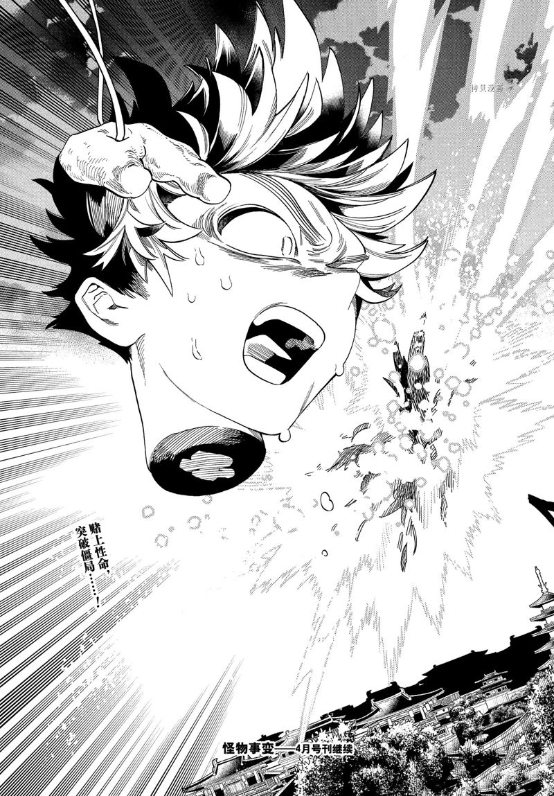 《怪物事变》漫画最新章节第75话 试看版免费下拉式在线观看章节第【42】张图片