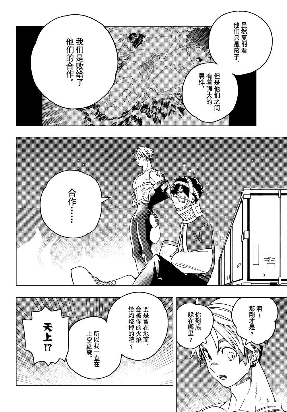 《怪物事变》漫画最新章节第36话 试看版免费下拉式在线观看章节第【34】张图片