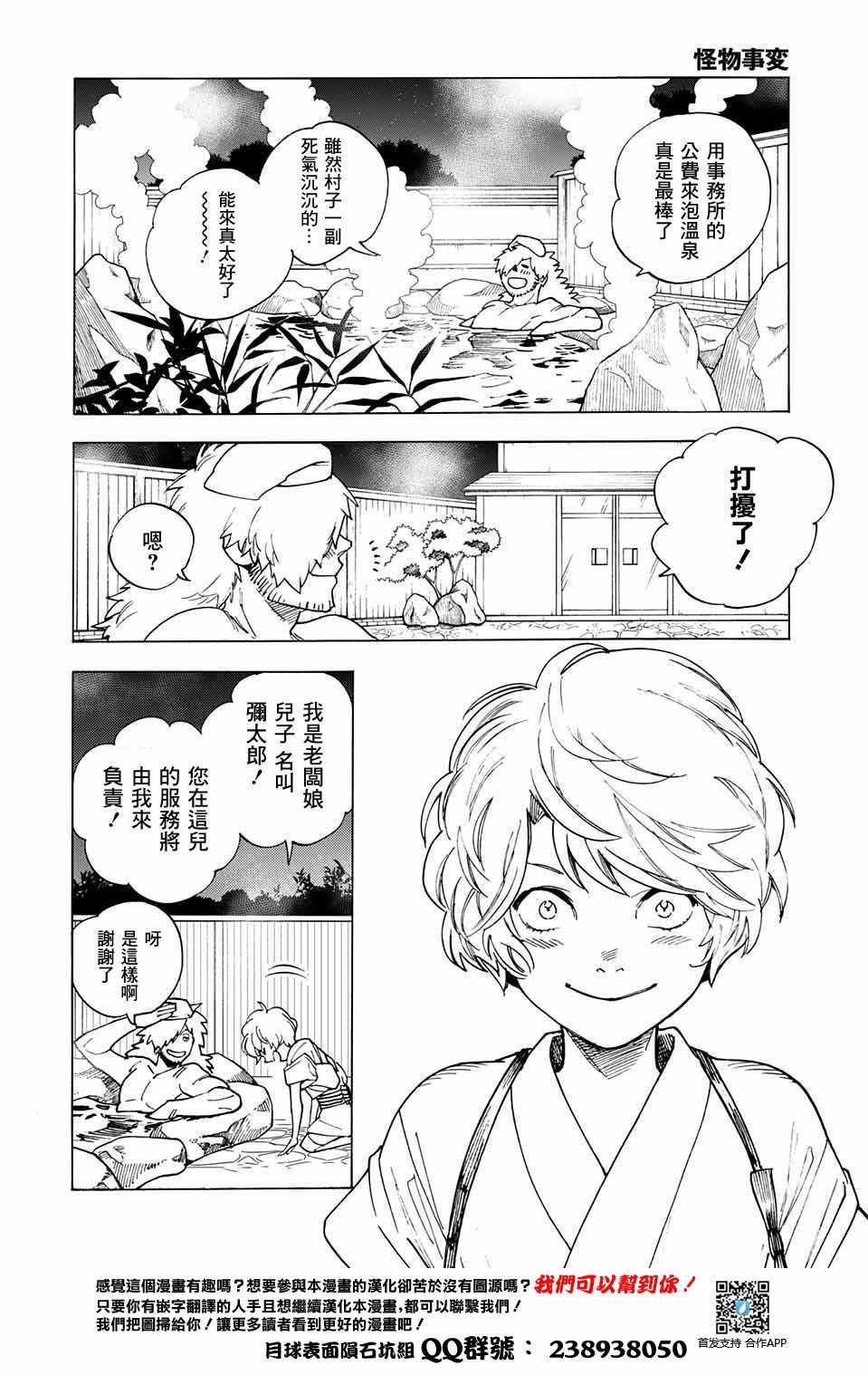 《怪物事变》漫画最新章节第1话免费下拉式在线观看章节第【8】张图片