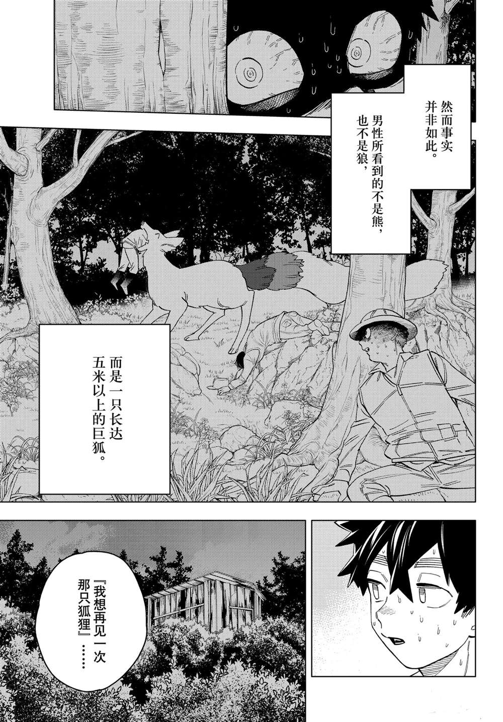 《怪物事变》漫画最新章节第56话 试看版免费下拉式在线观看章节第【30】张图片